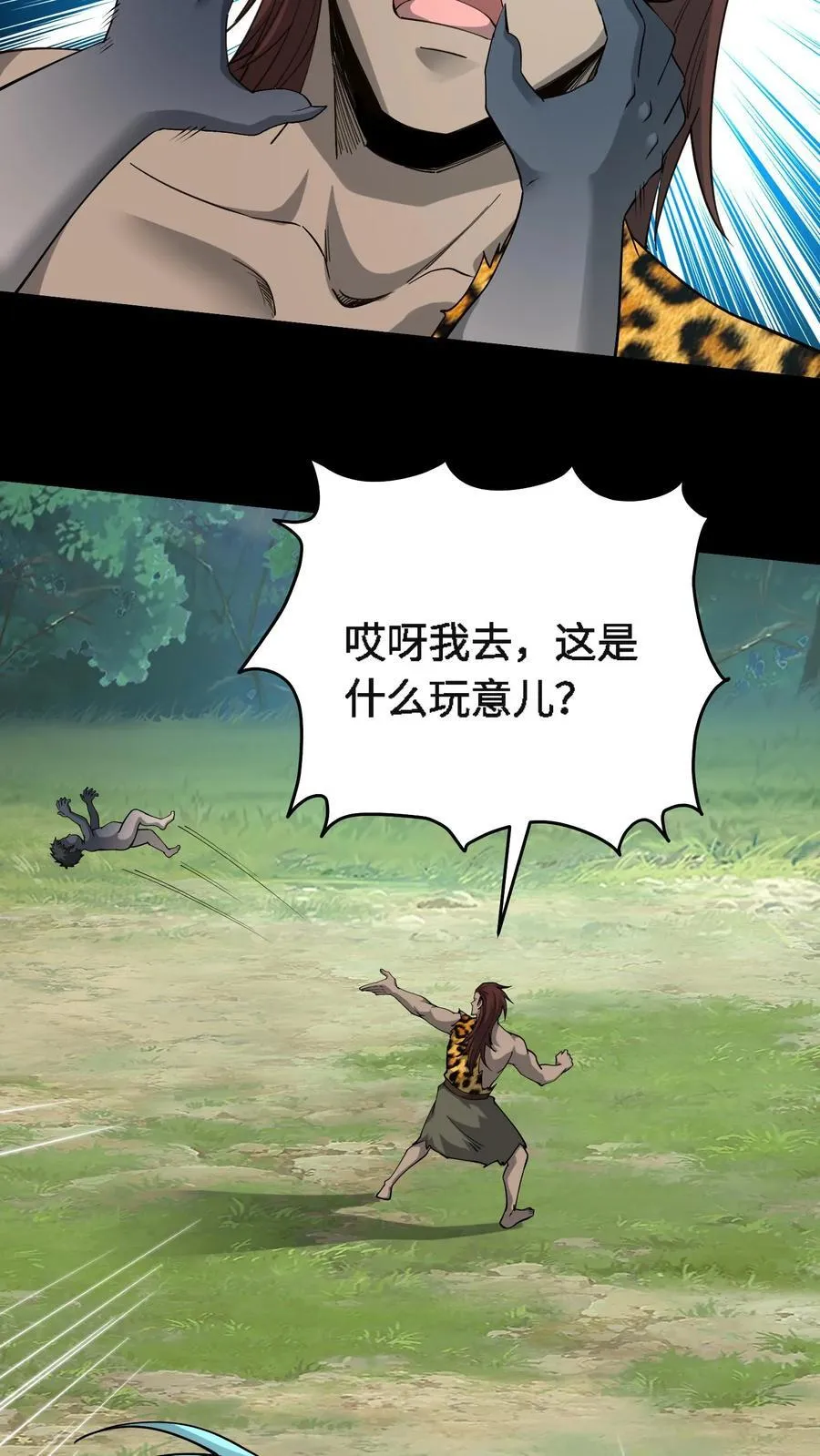 第712话 夸父血脉5