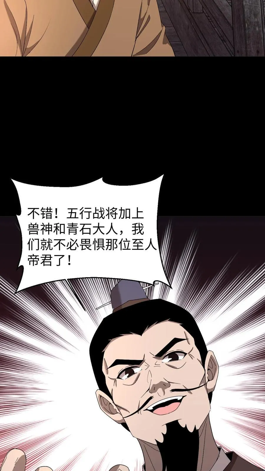 第717话 五行战将5