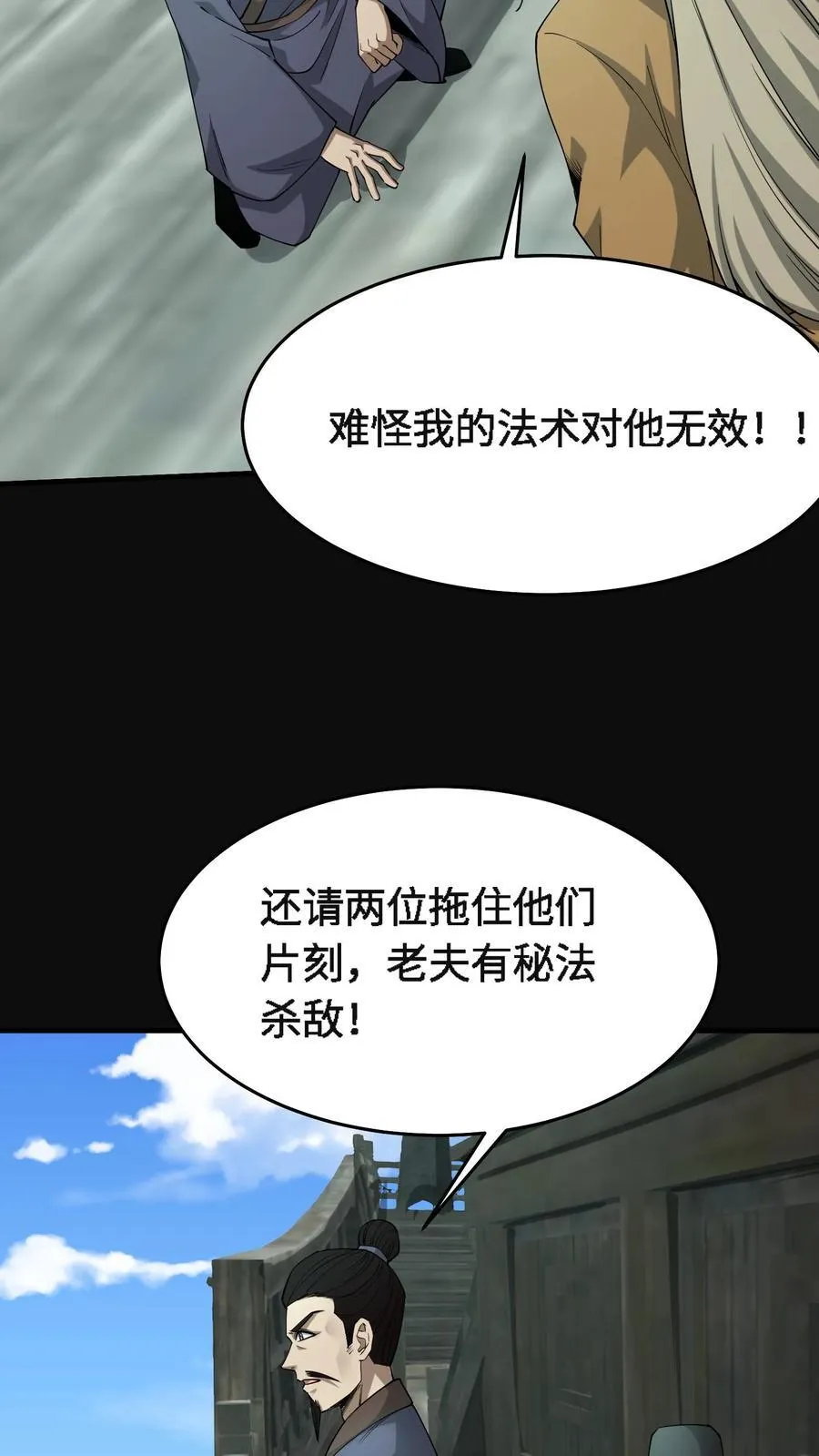 第712话 夸父血脉21