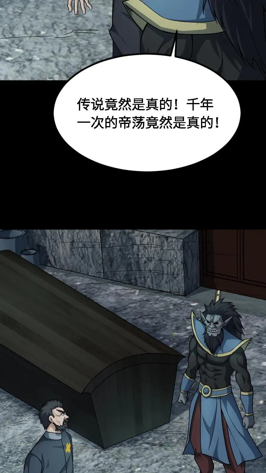 第672话 帝荡25