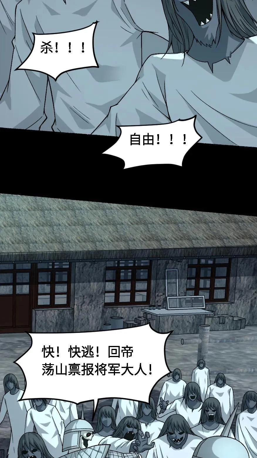 第672话 帝荡11
