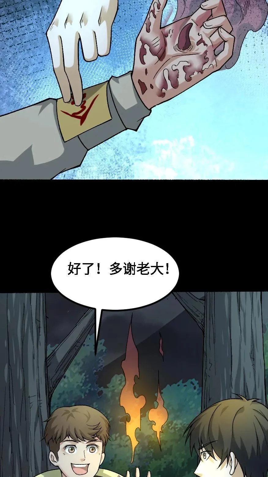 第690话 九天煞童大将29