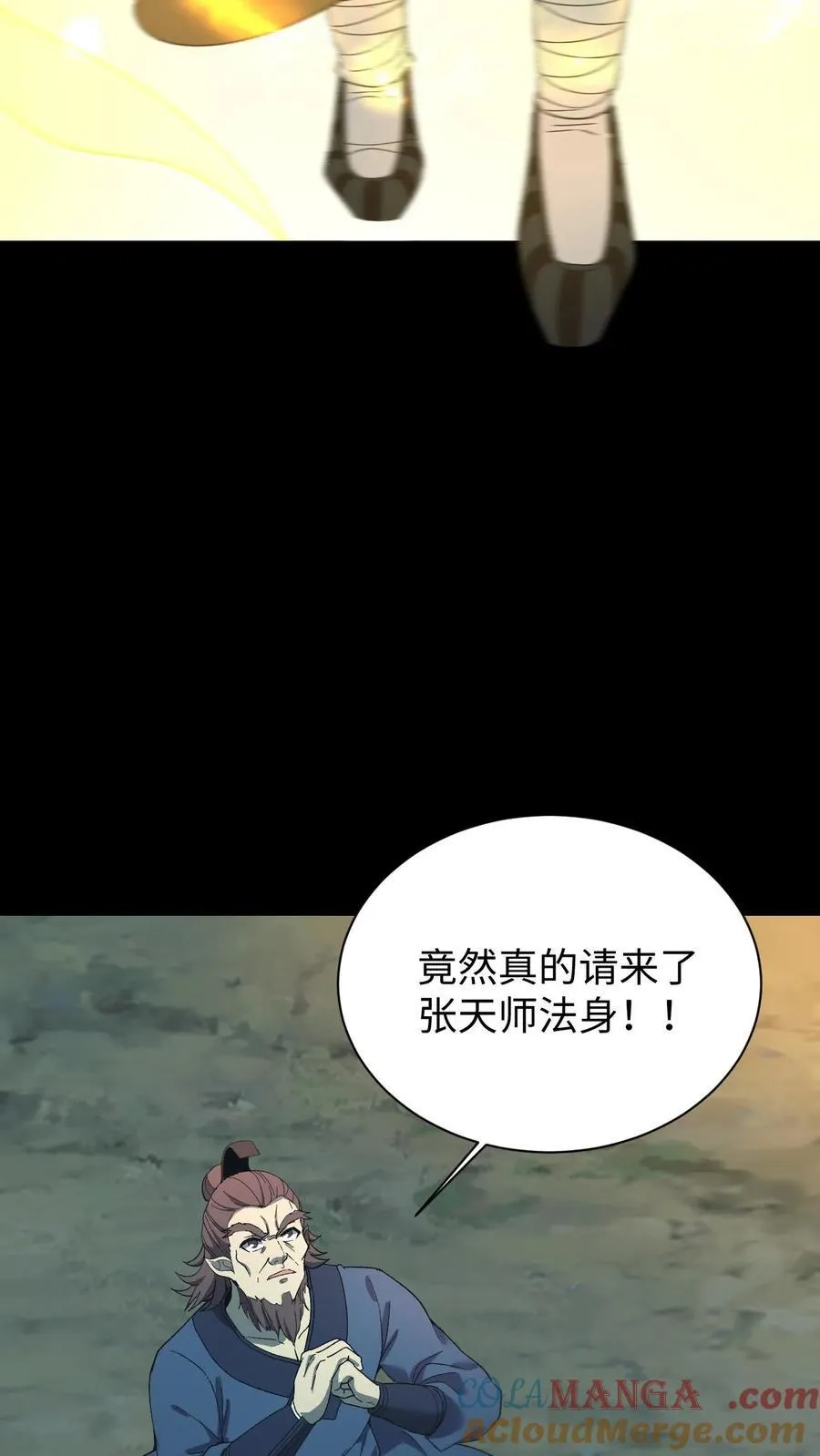 第688话 张天师8