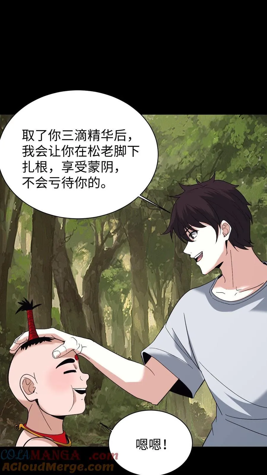 第703话 人参娃娃的恩人20