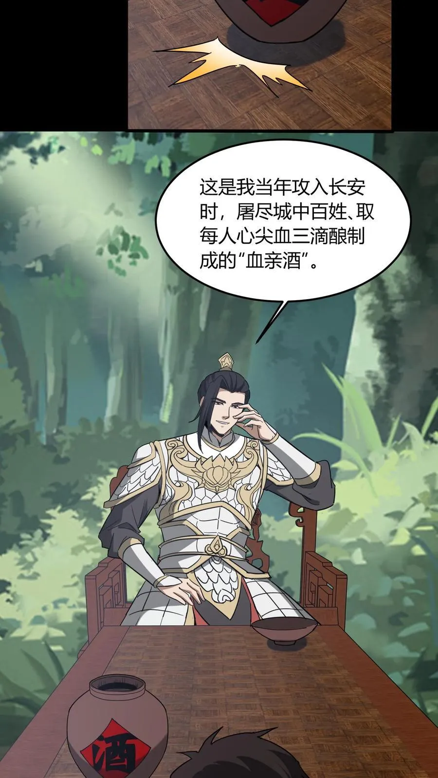 第700话 血亲酒7