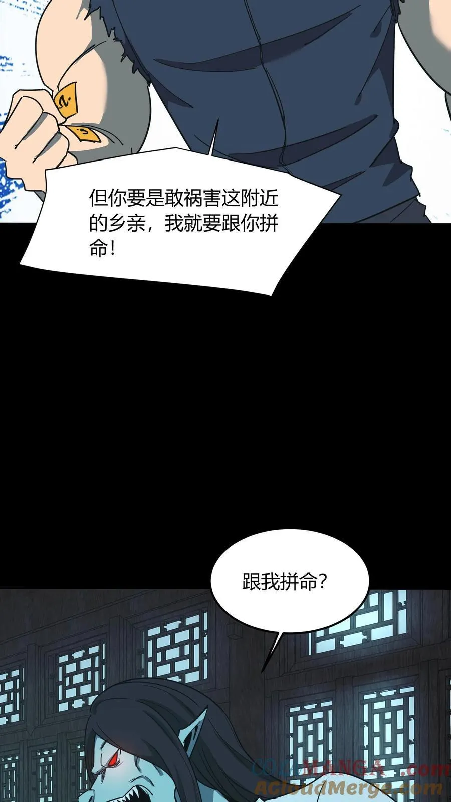 第673话 犬封恶鬼14