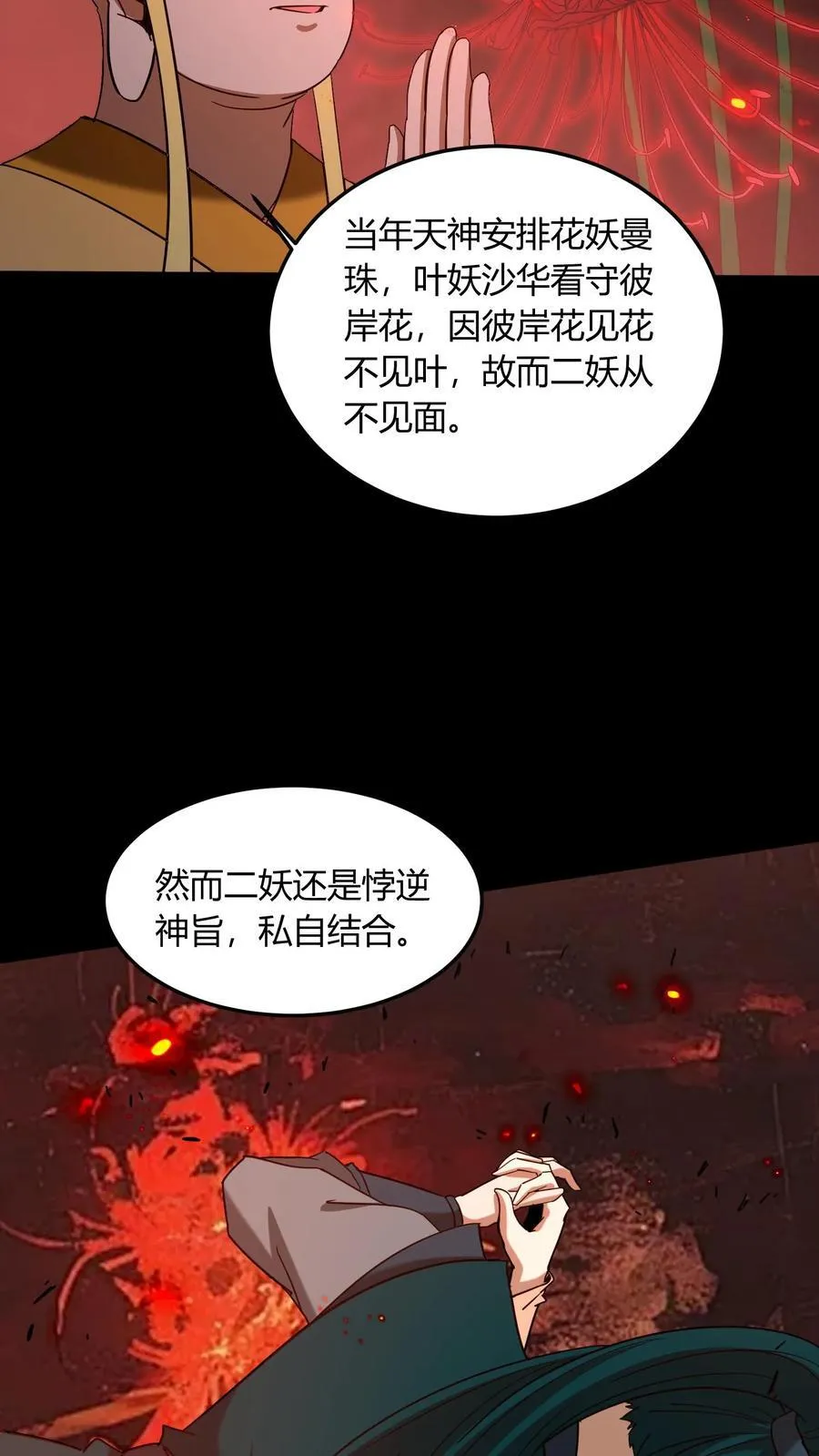 第710话 曼珠沙华之子17