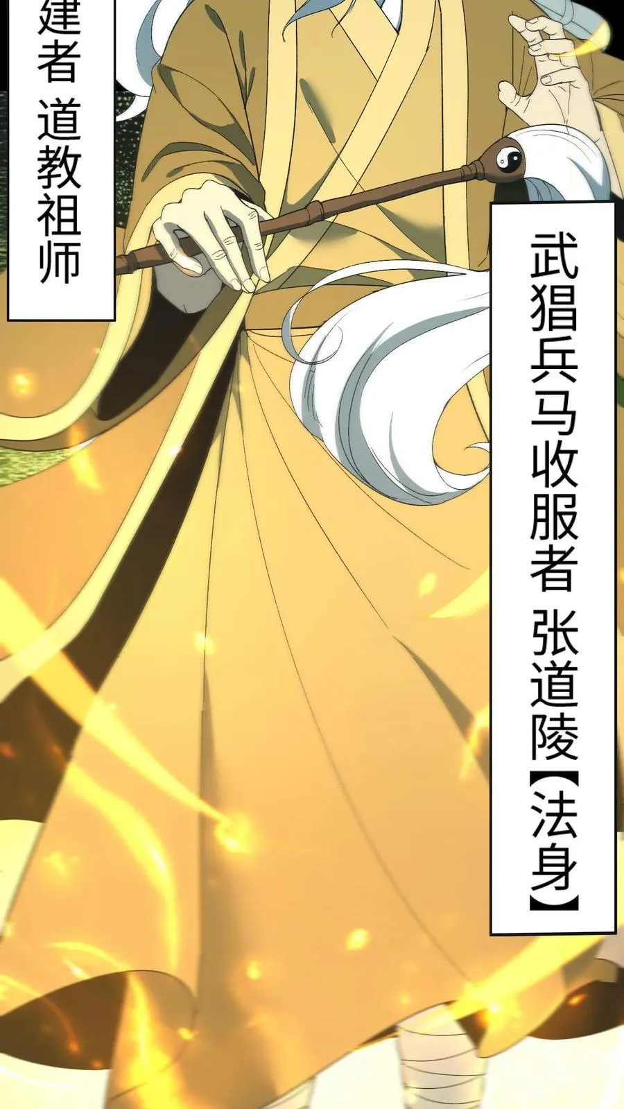 第688话 张天师7