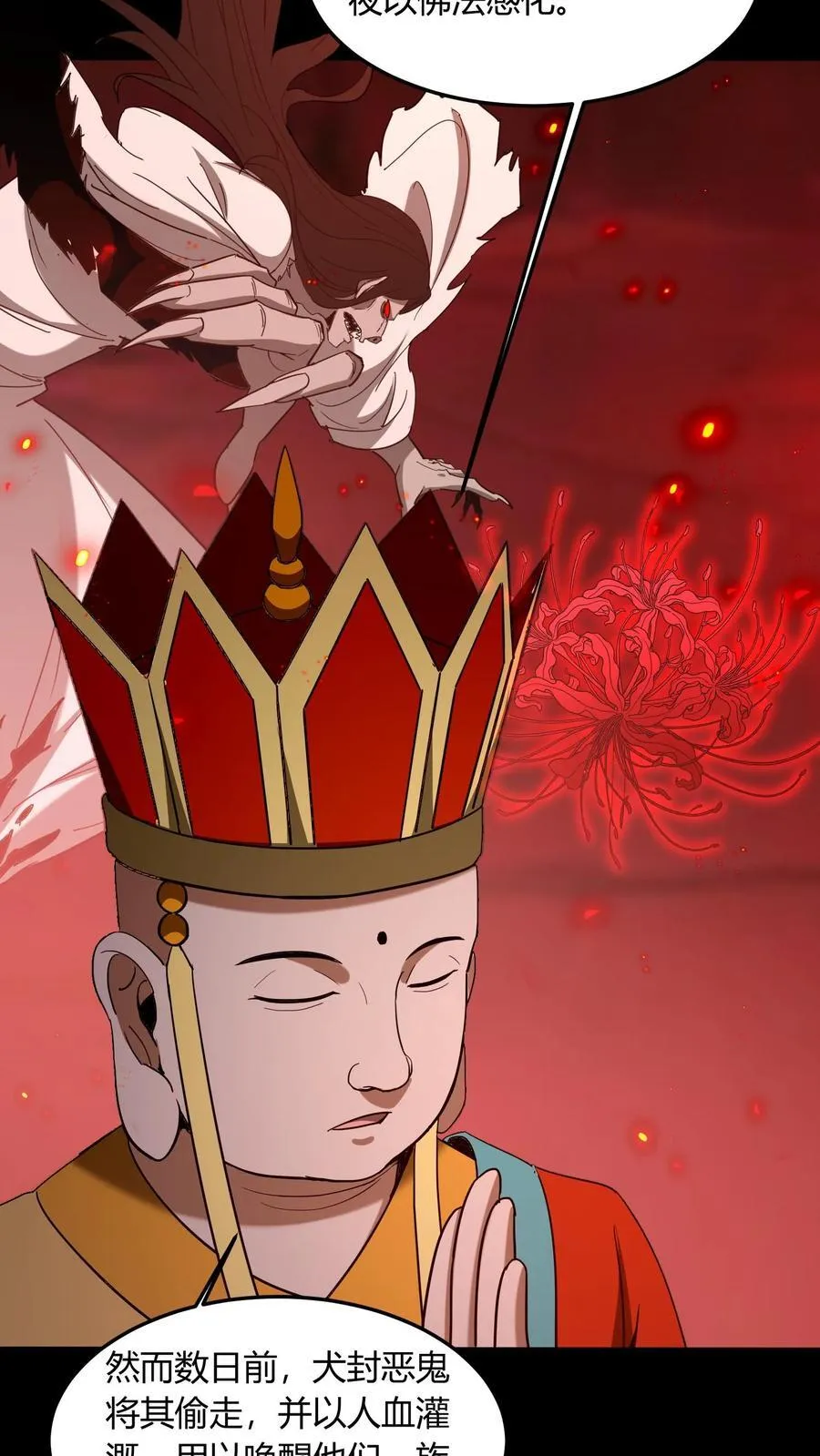 第710话 曼珠沙华之子21