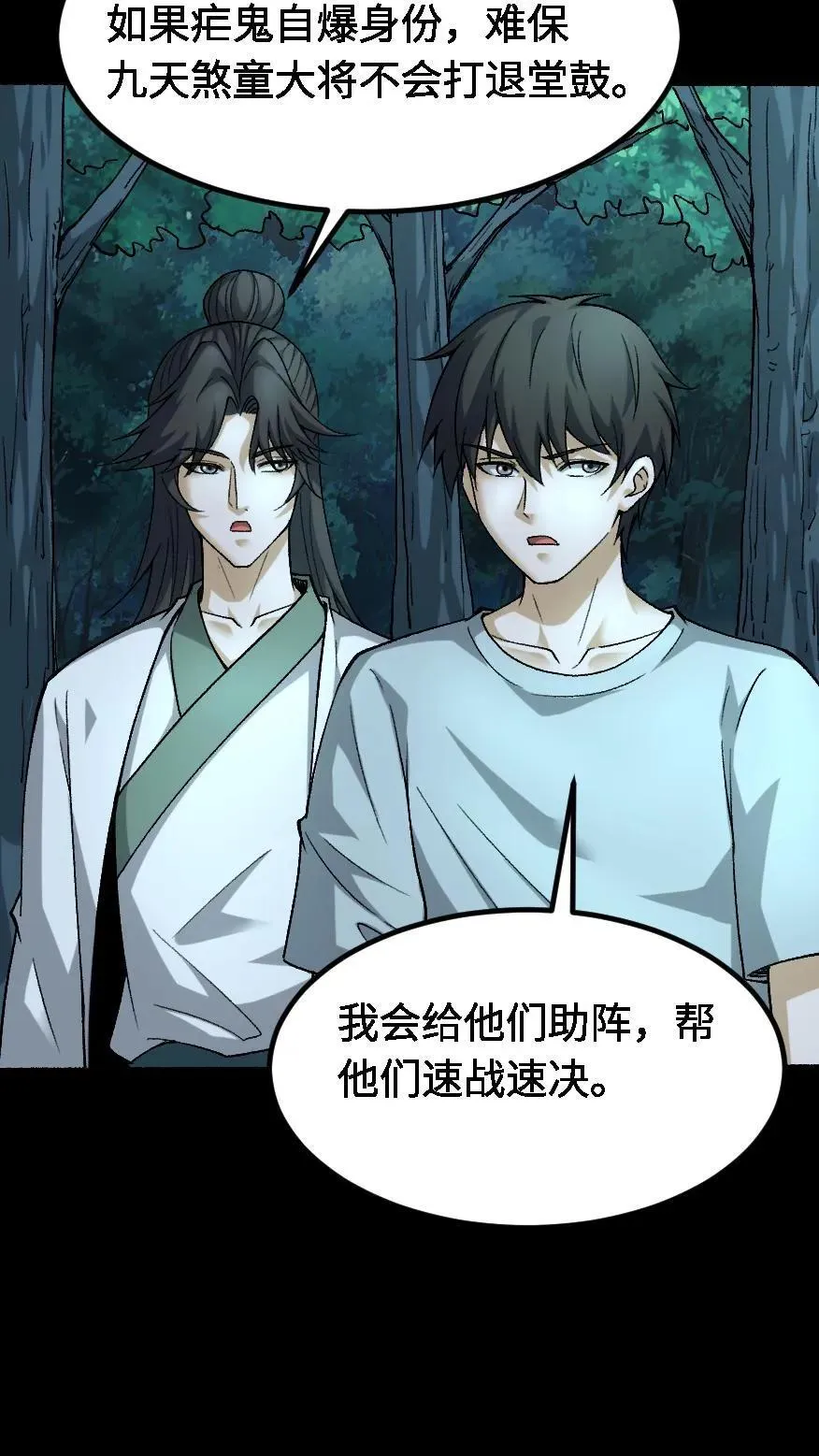 第690话 九天煞童大将19