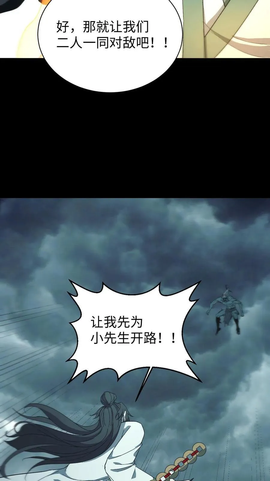 第688话 张天师3