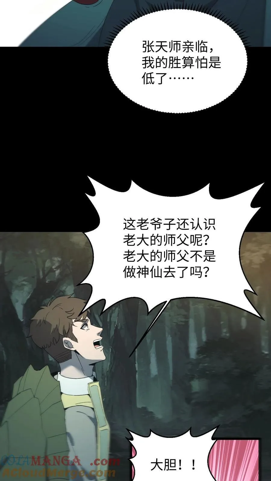 第688话 张天师12