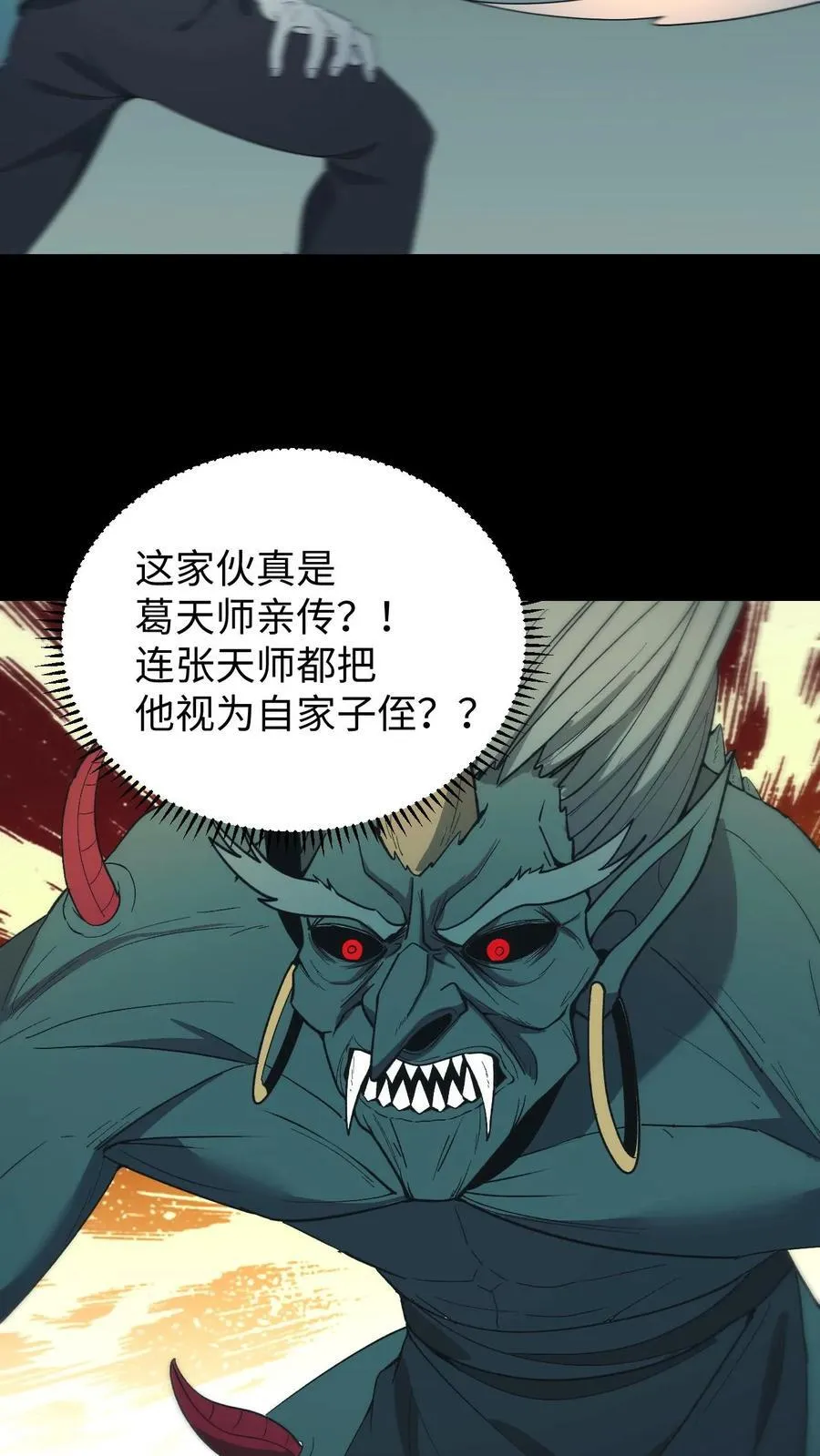 第688话 张天师11