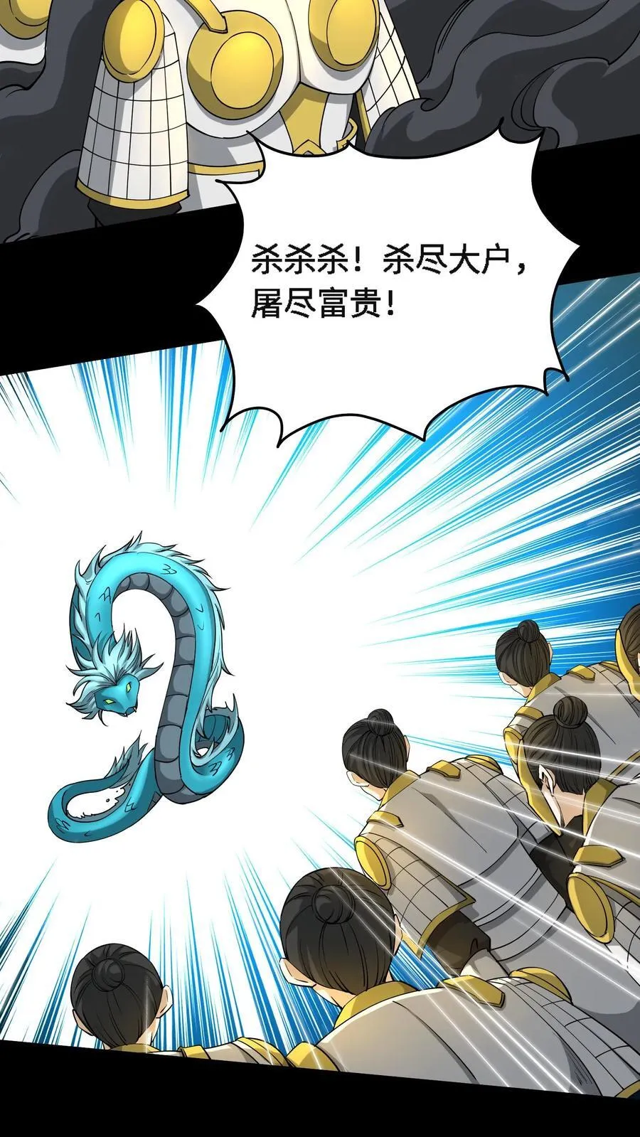 第712话 夸父血脉25