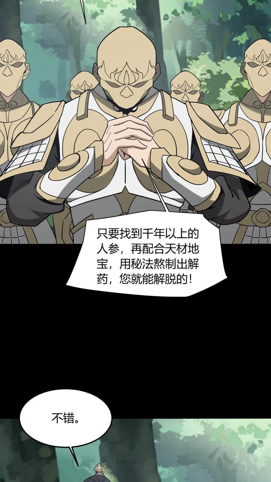 第699话 人参娃娃11