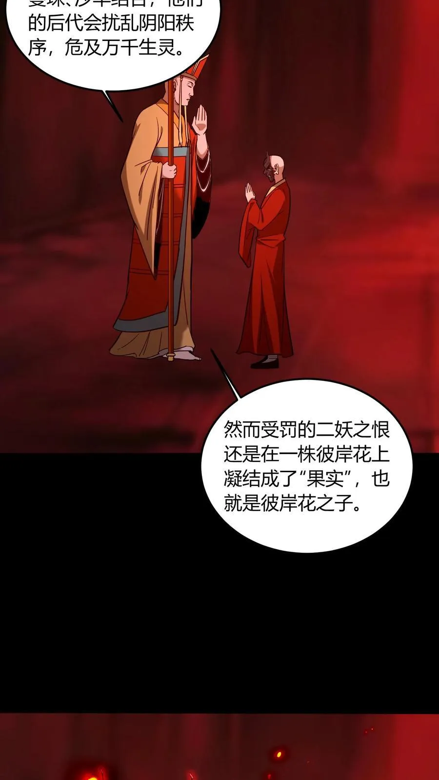 第710话 曼珠沙华之子19