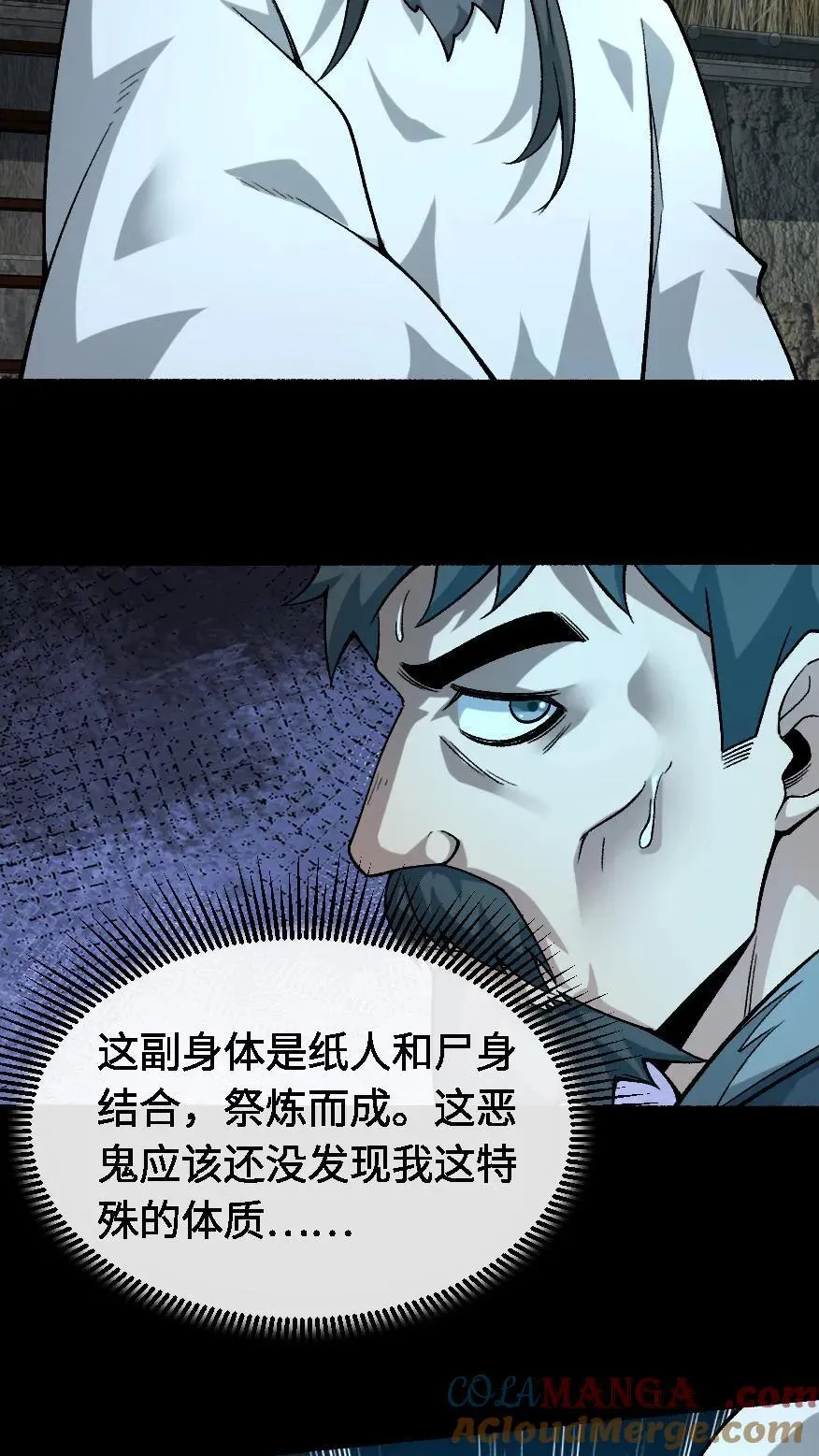 第671话 纸人心18