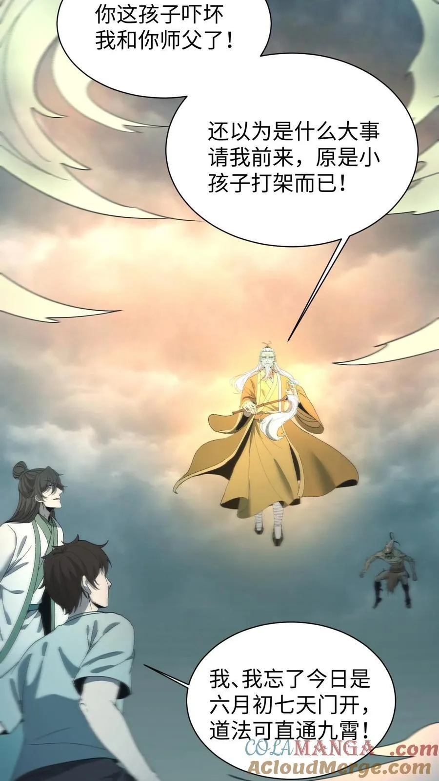 第688话 张天师10