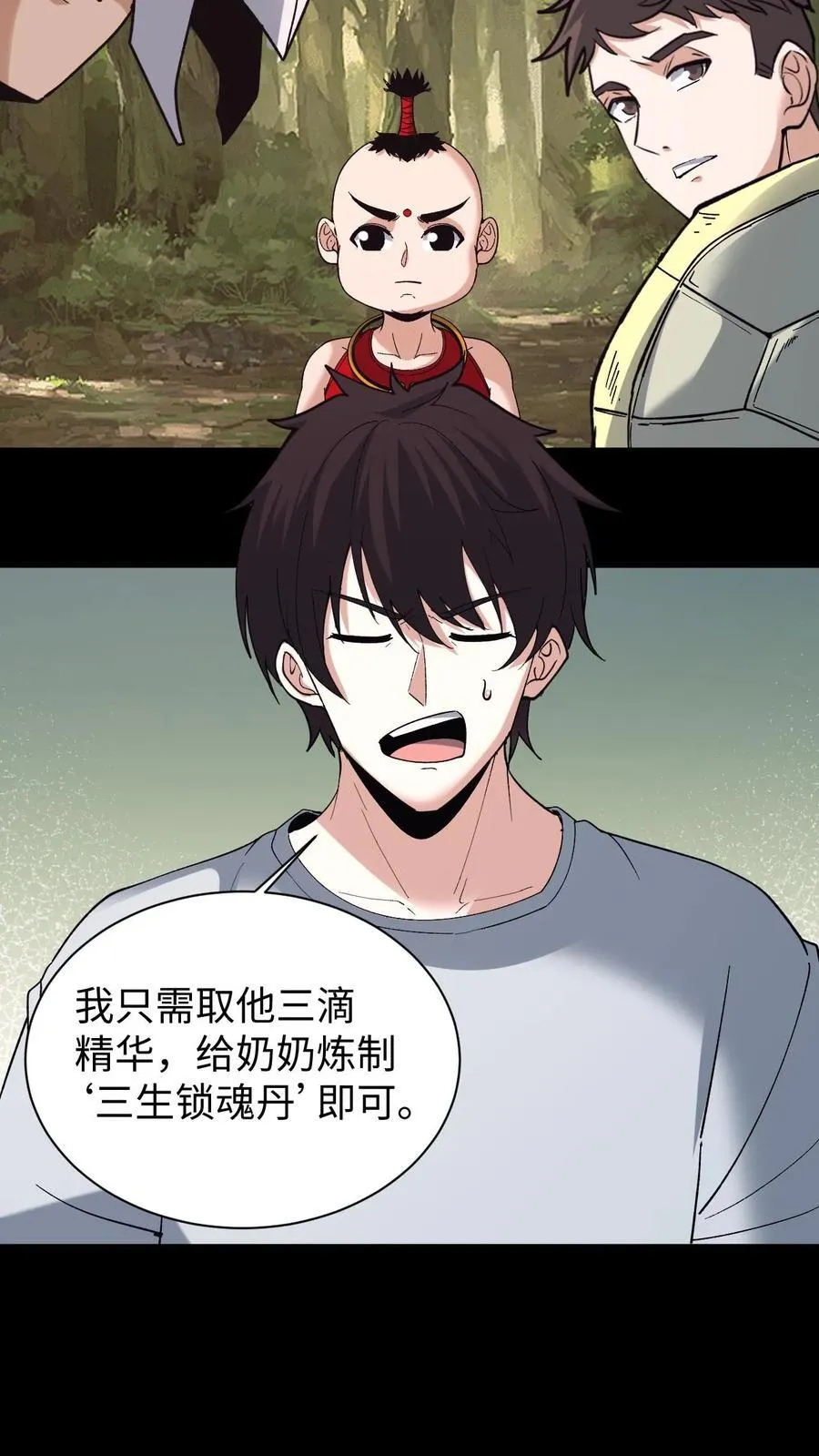 第703话 人参娃娃的恩人19