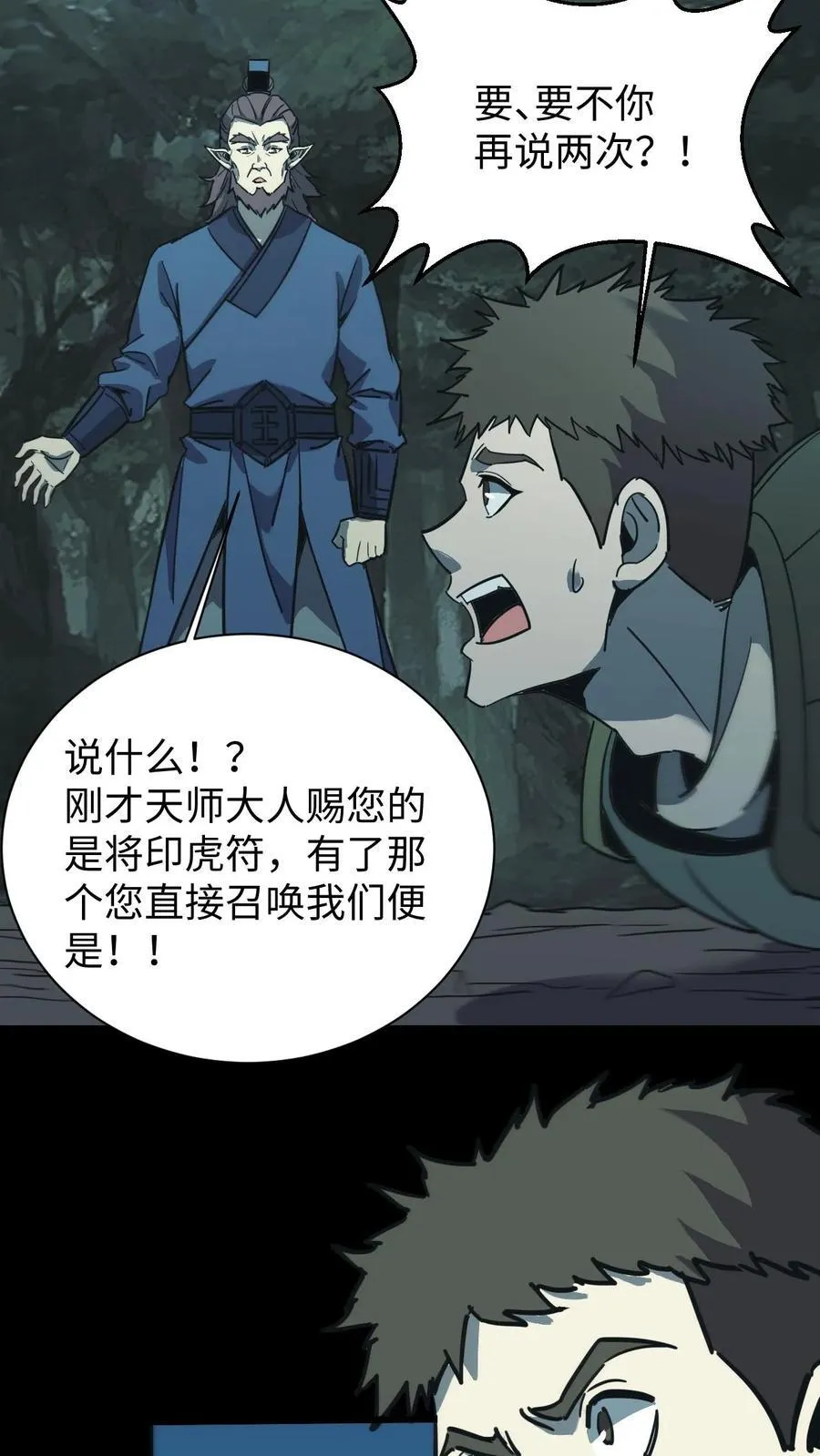 第689话 张天师的礼物29