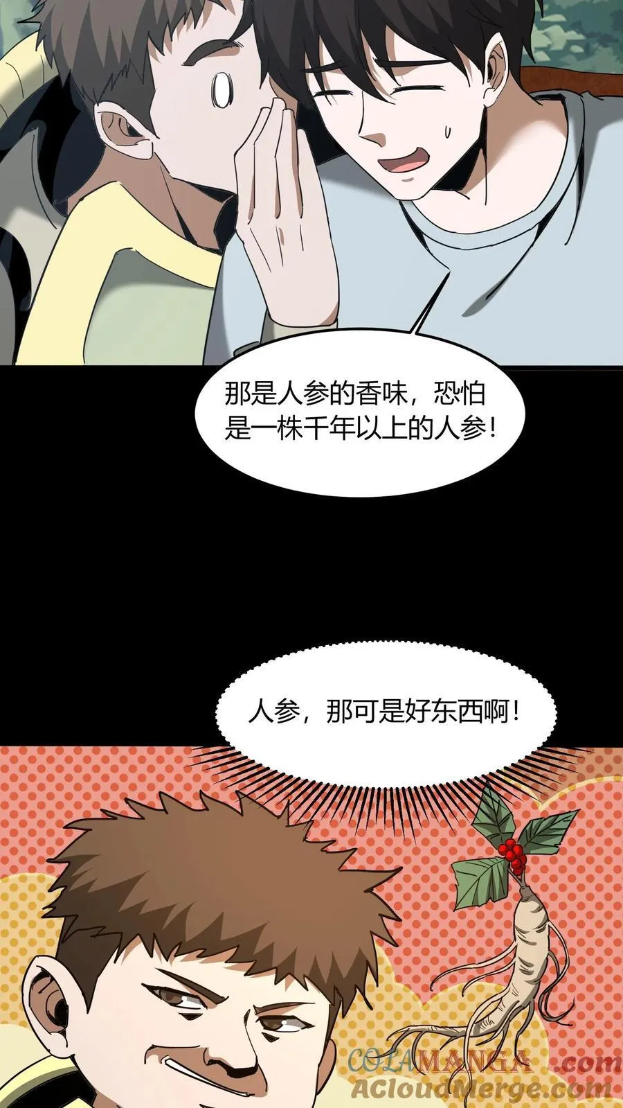第700话 血亲酒30