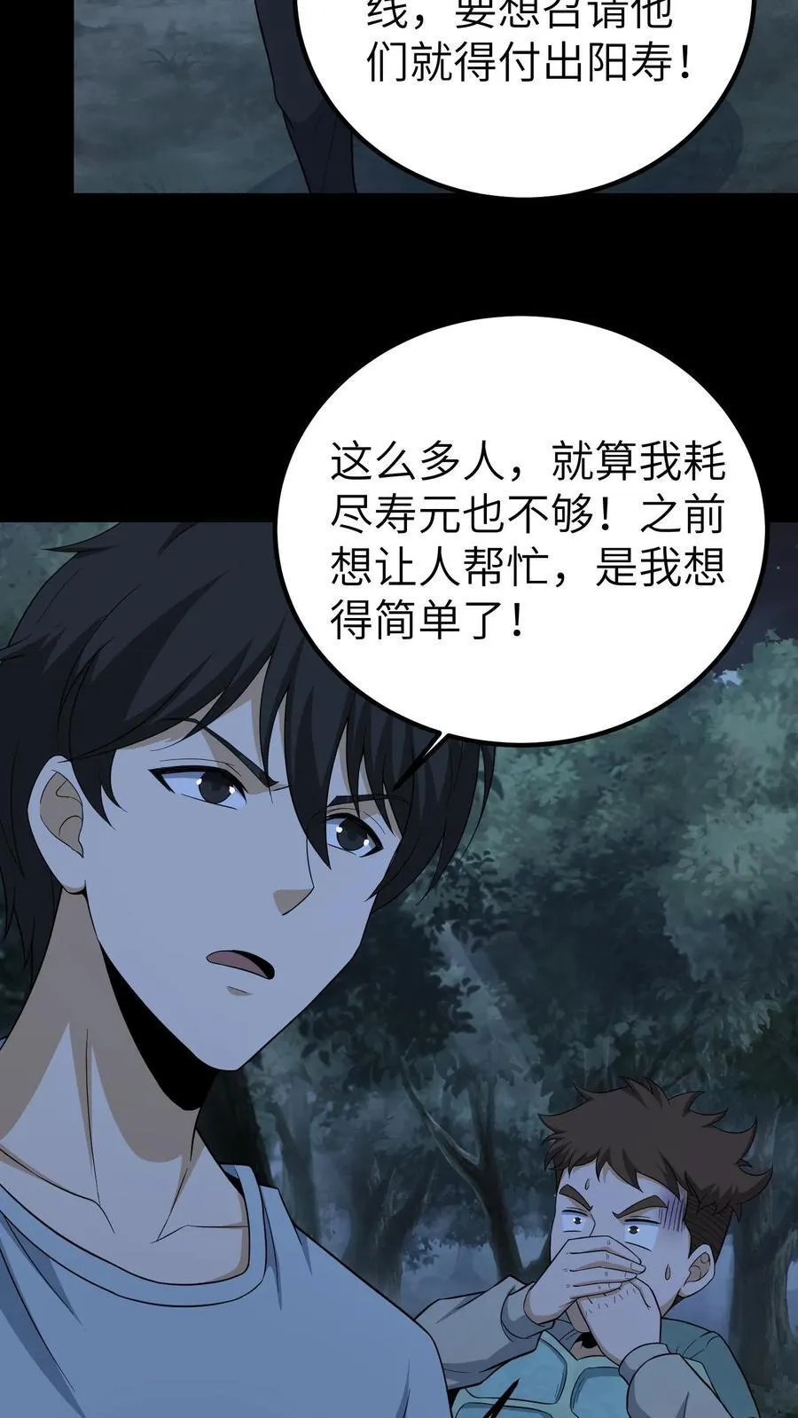 第686话 牺牲寿元31