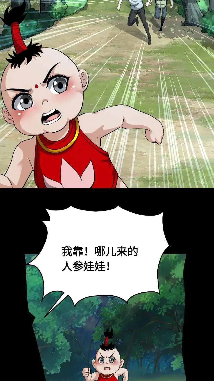 第701话 捉人参9