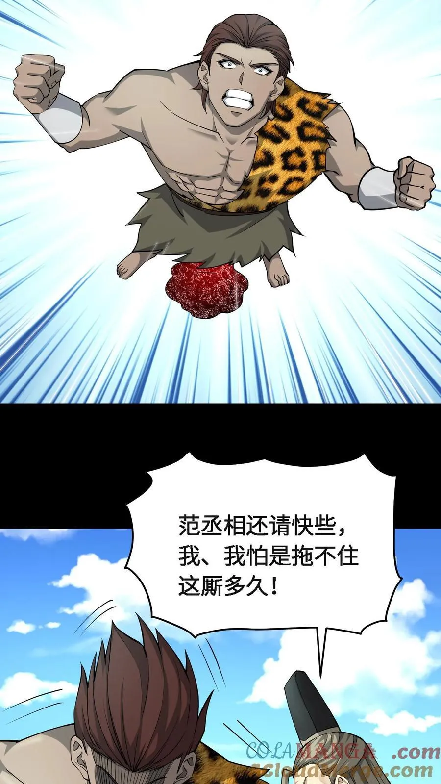 第712话 夸父血脉30