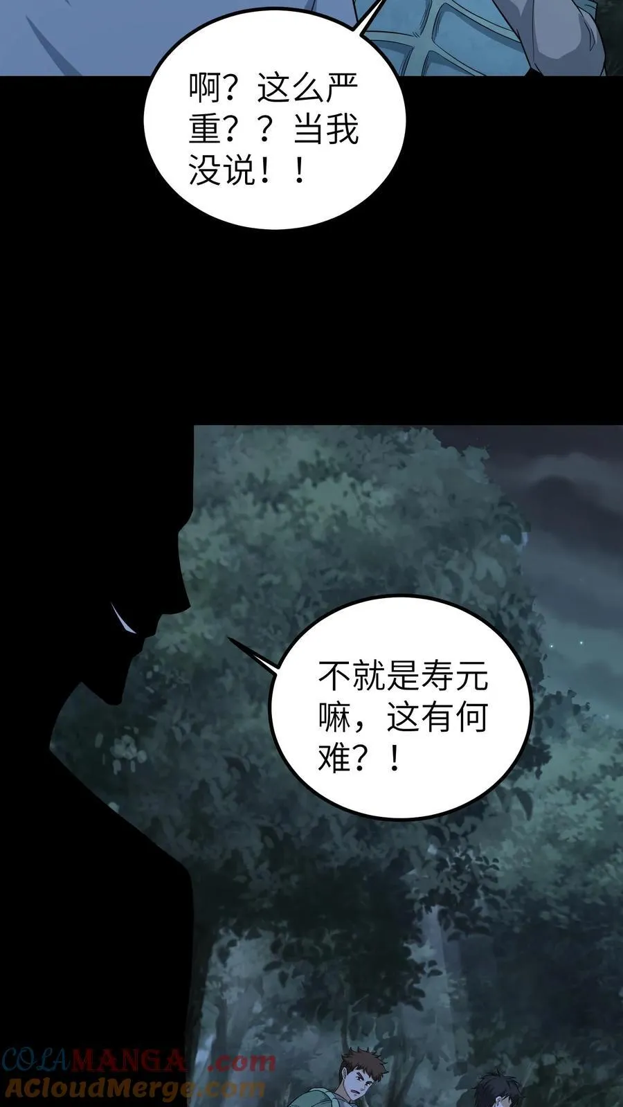 第686话 牺牲寿元32