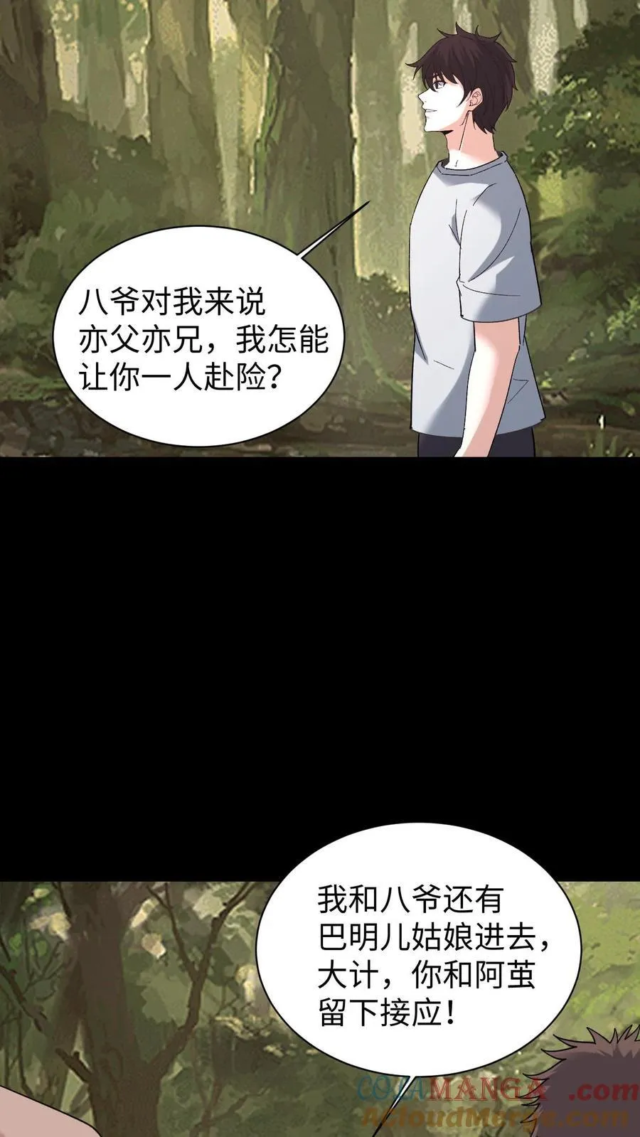 第703话 人参娃娃的恩人28