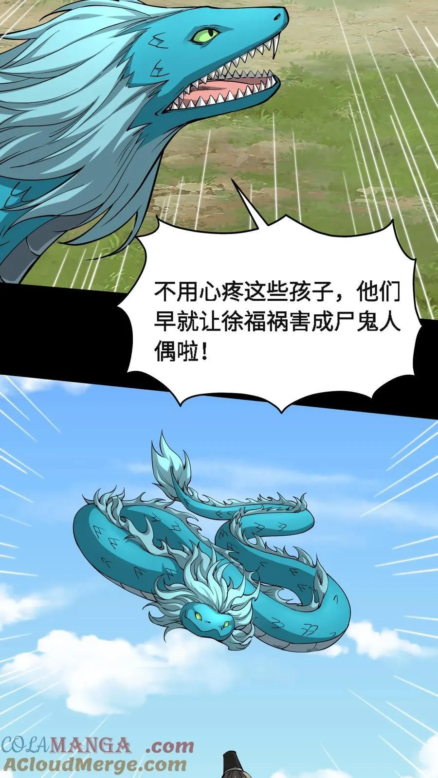 第712话 夸父血脉6