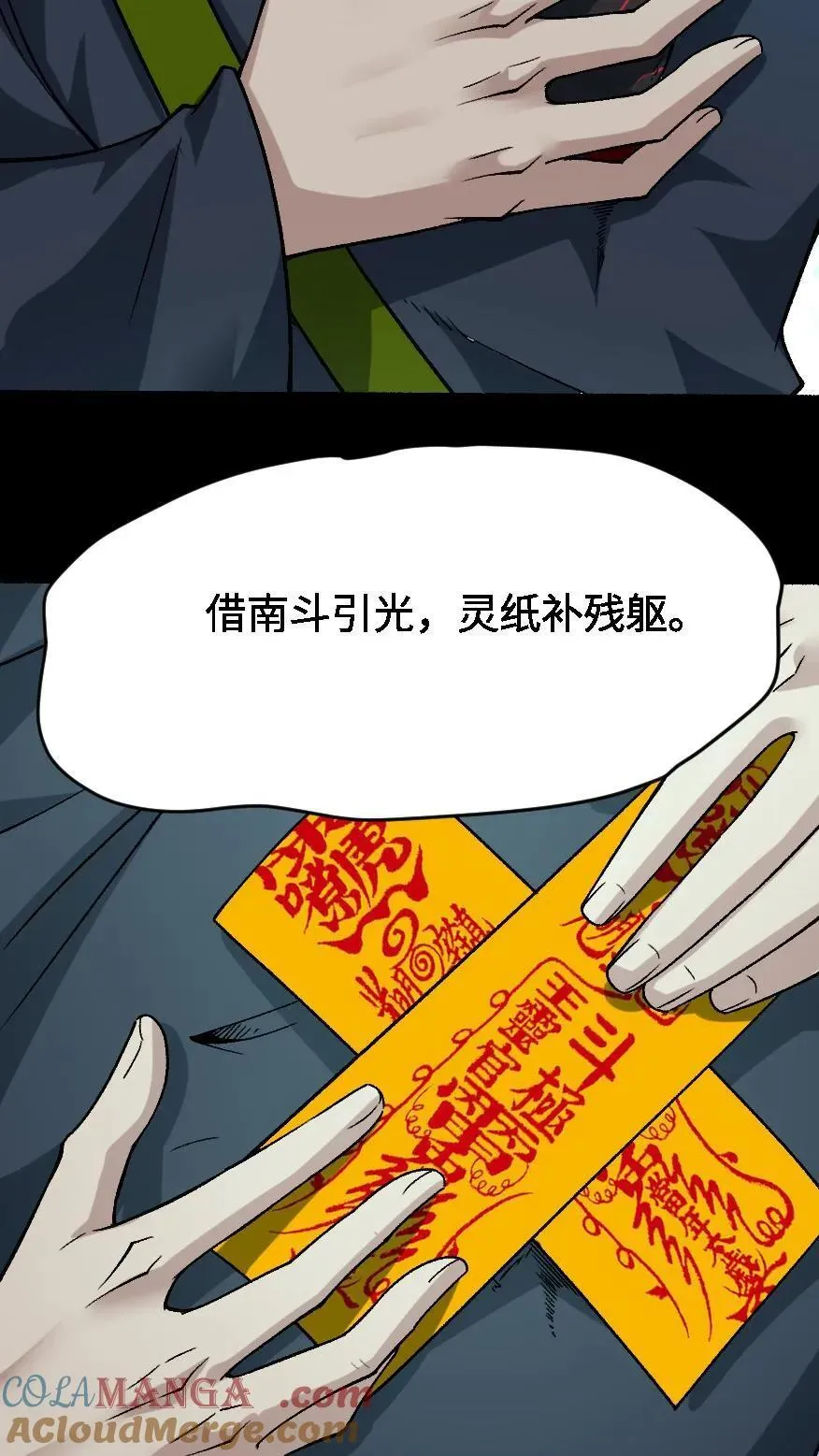 第671话 纸人心22