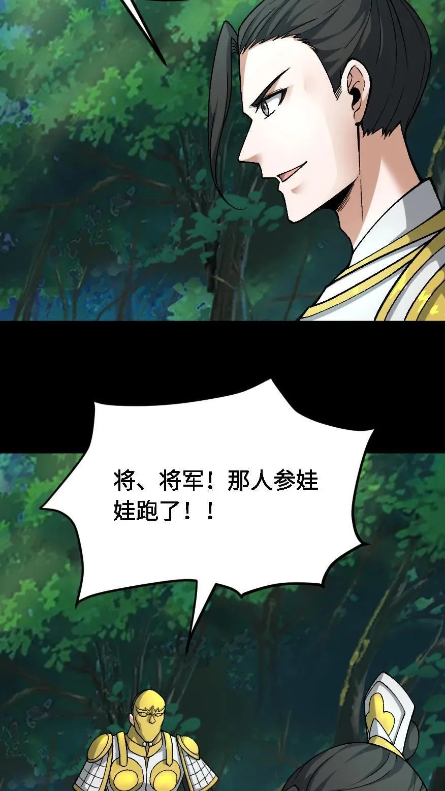 第701话 捉人参3