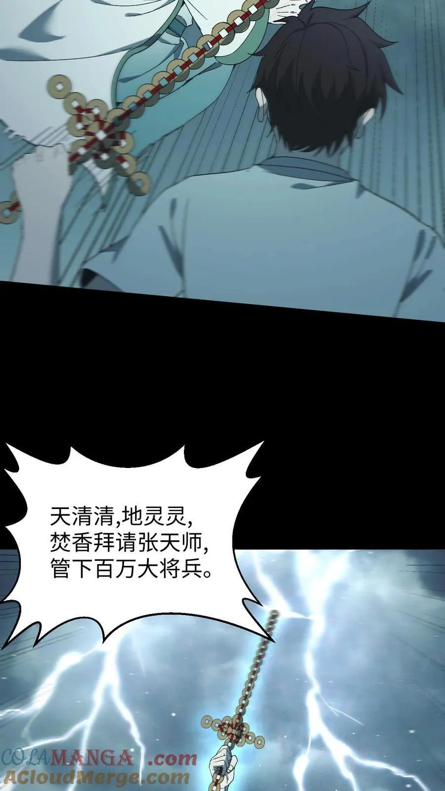 第688话 张天师4