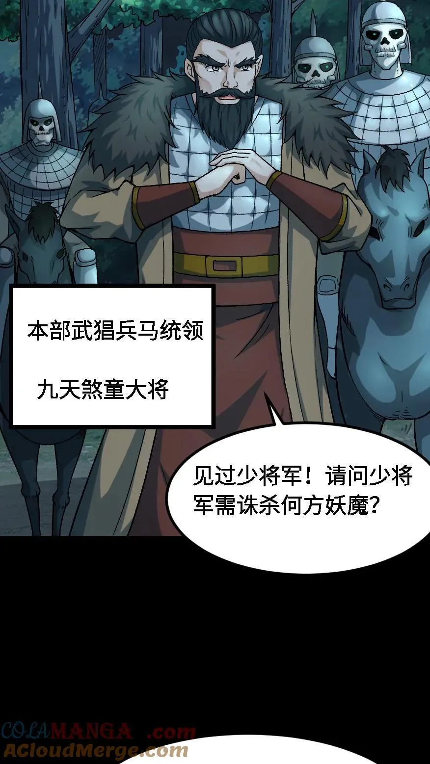 第690话 九天煞童大将12