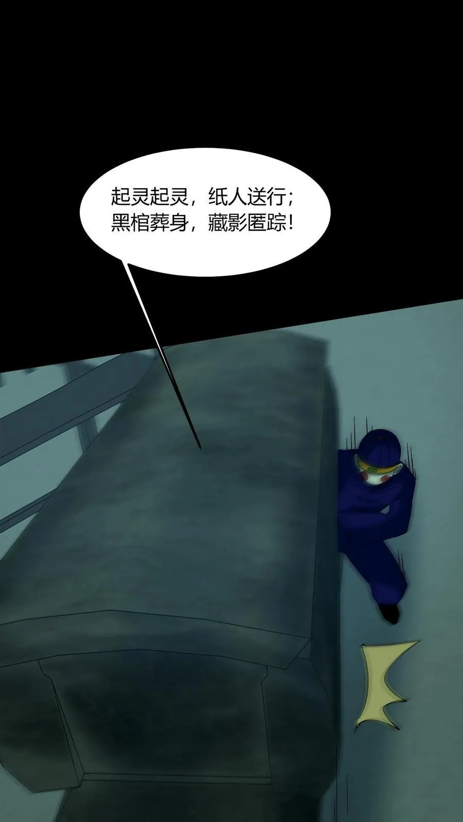 第674话 纸人送行37