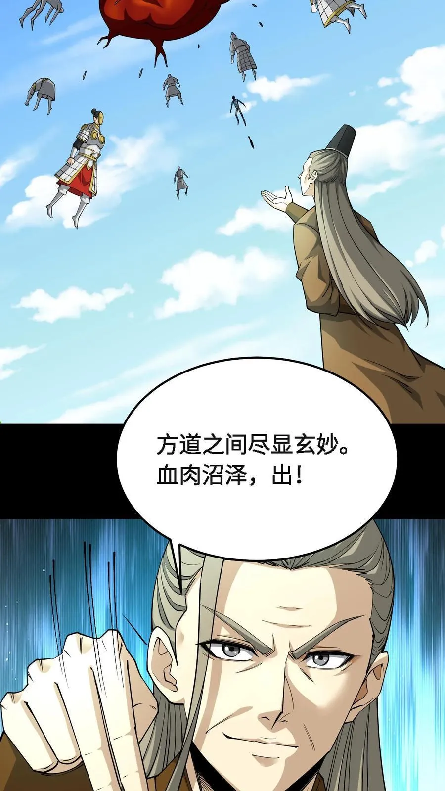 第712话 夸父血脉27