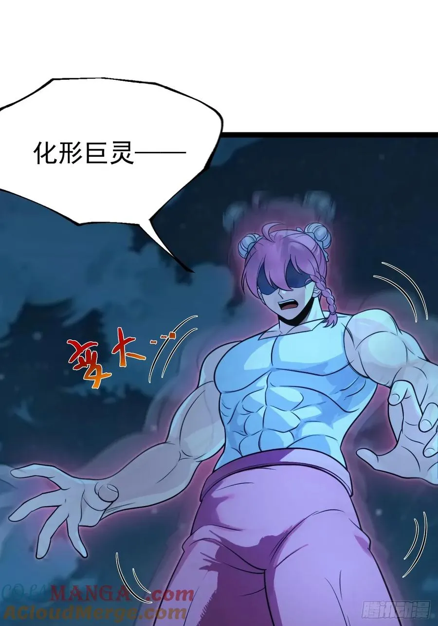 第135话 化形巨灵18