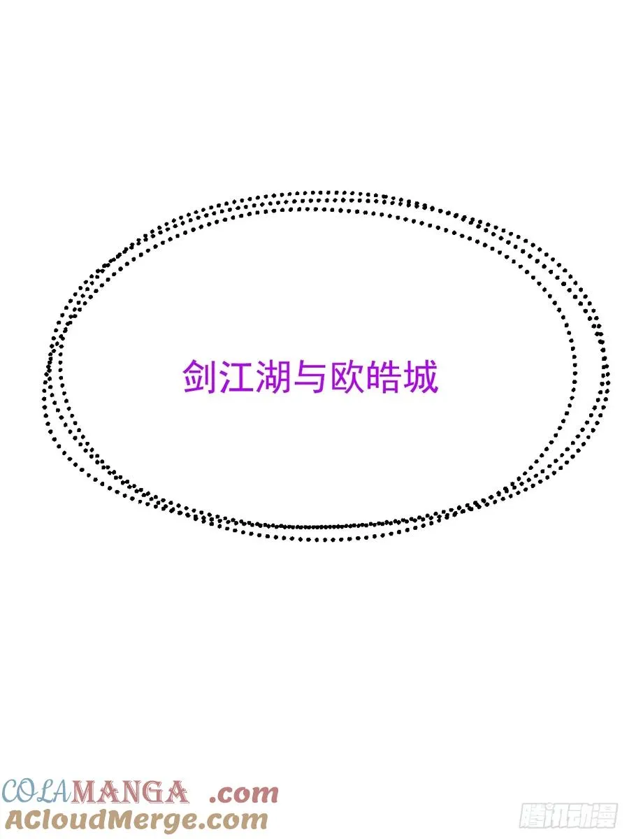 第137话 剑欧陨落54