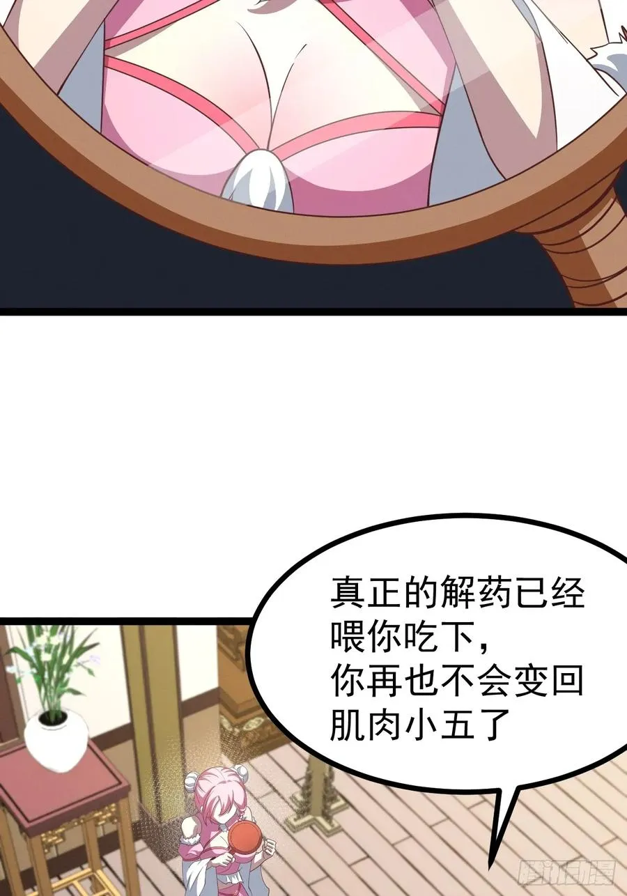 第135话 化形巨灵53