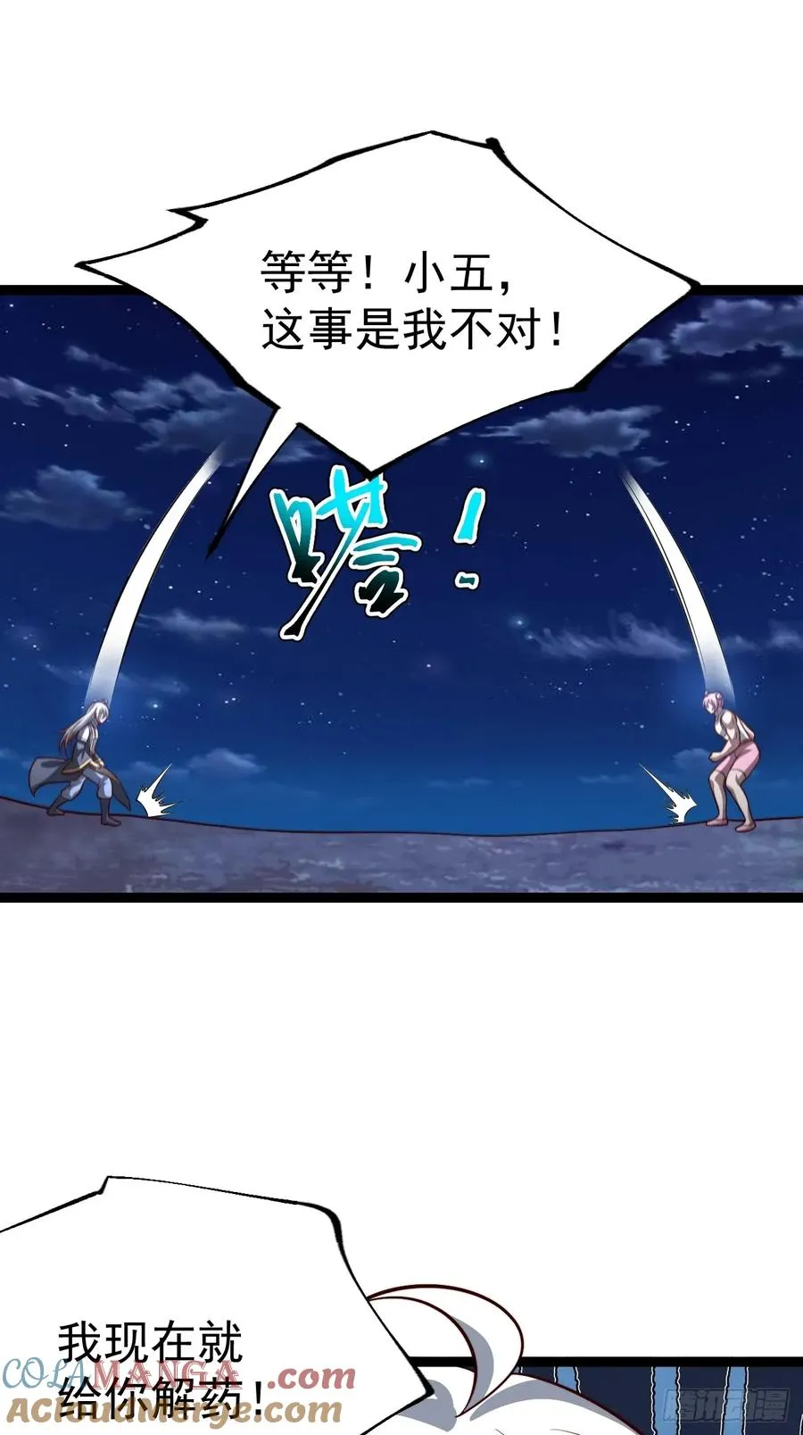 第135话 化形巨灵9