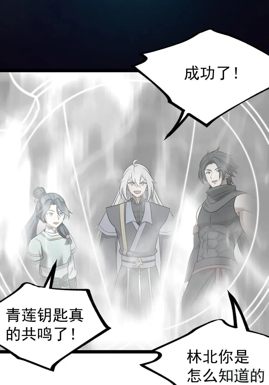 第133话 青莲共鸣25