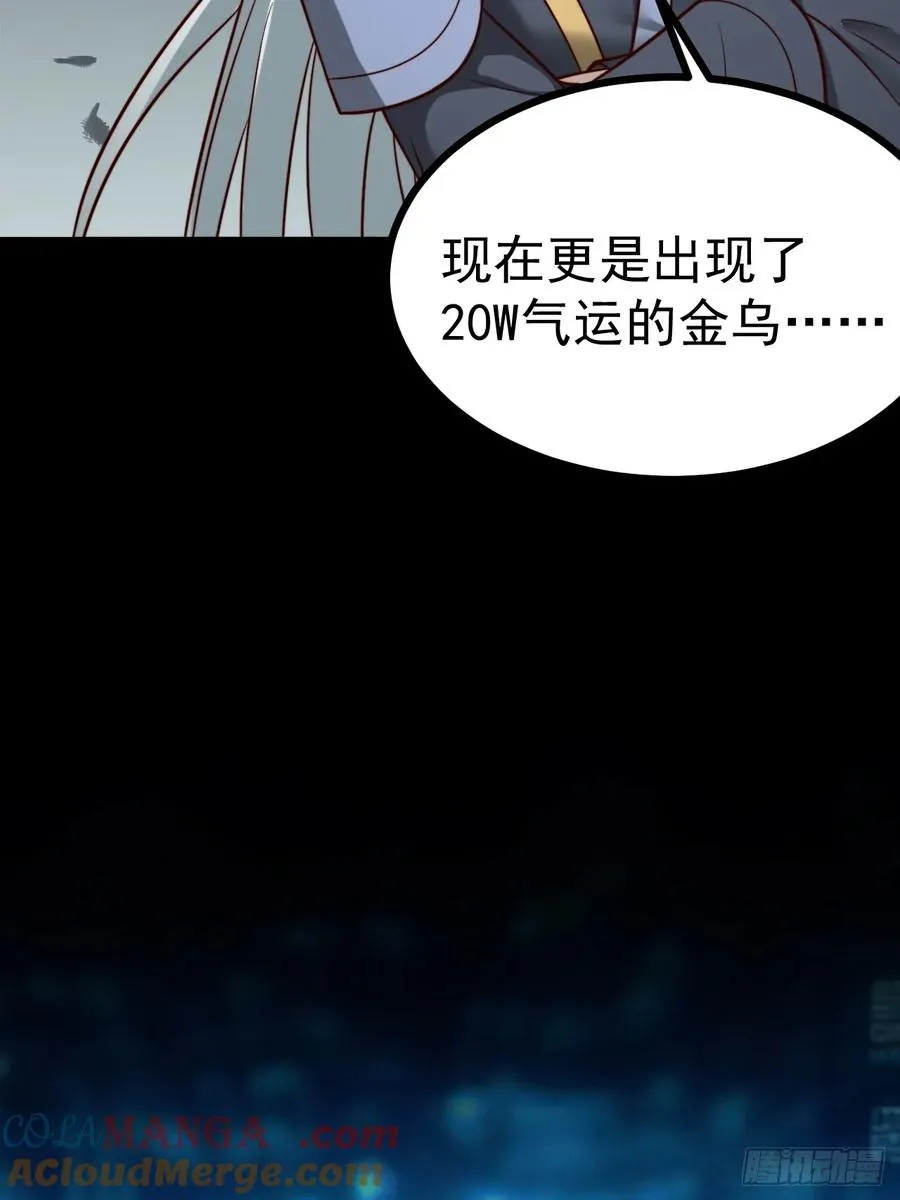 第138话 金乌来袭34