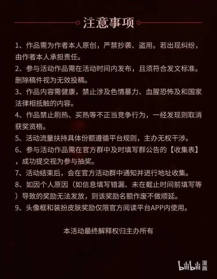 漫画二创&amp;amp; 安利激励活动3