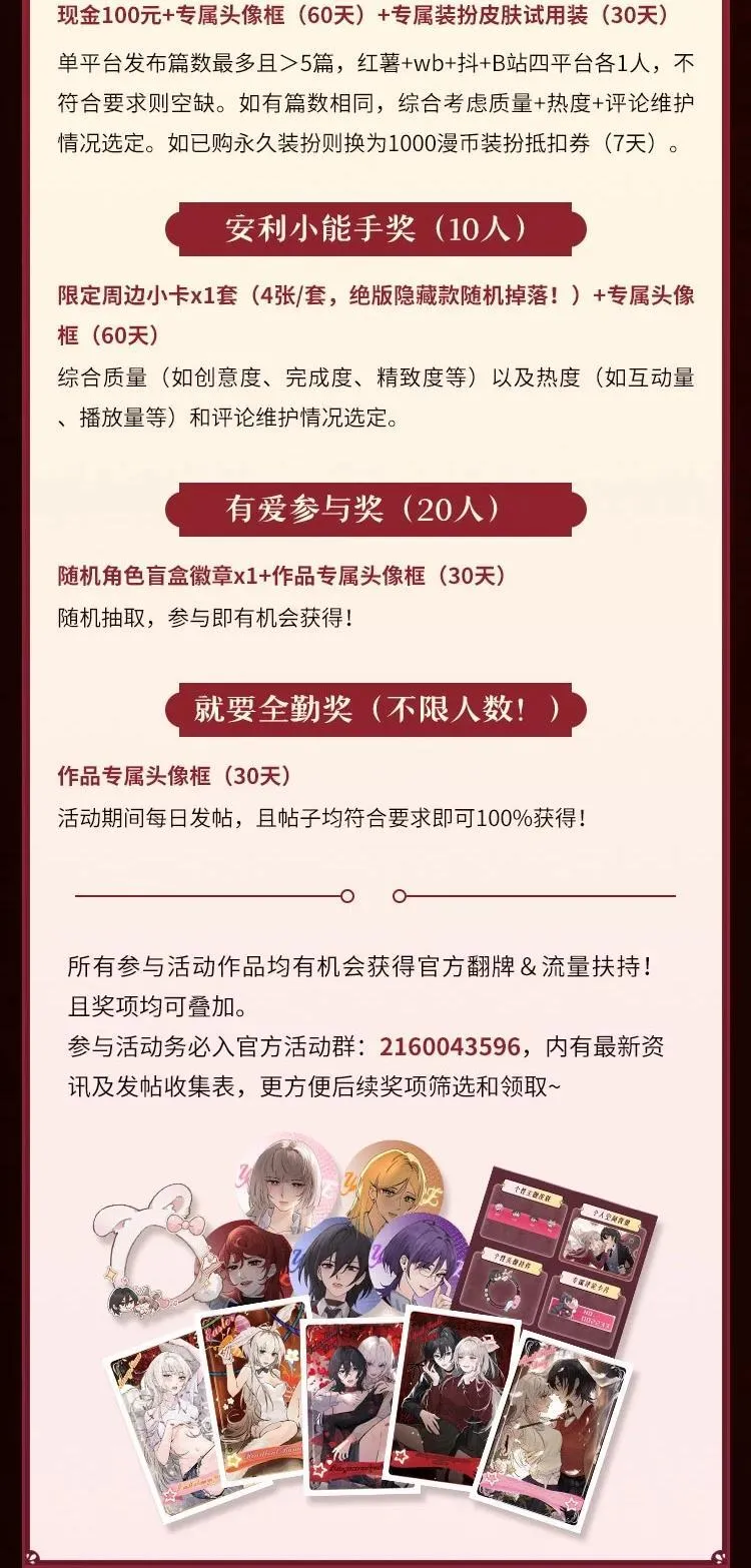 漫画二创&amp;amp; 安利激励活动2