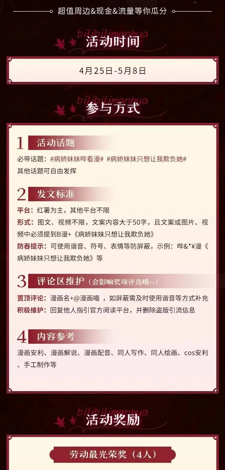 漫画二创&amp;amp; 安利激励活动1