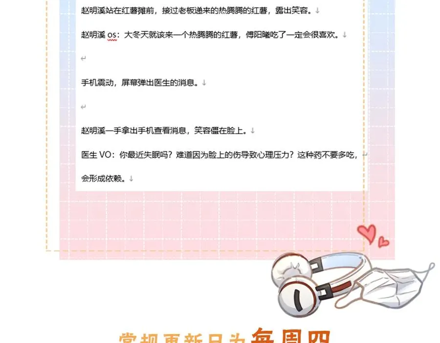 第52话 蓄谋已久的亲吻65