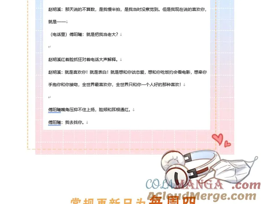 第49话 是，我喜欢你。69