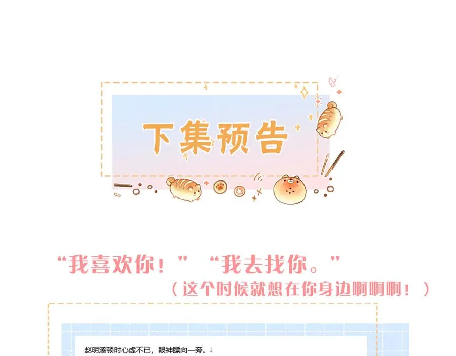 第49话 是，我喜欢你。68