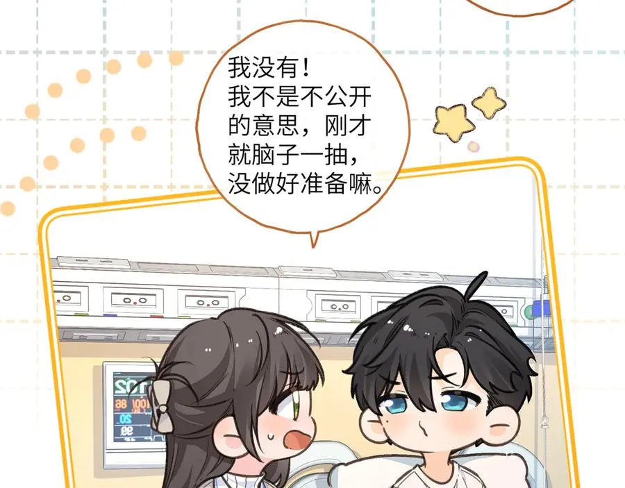 第52话 蓄谋已久的亲吻23